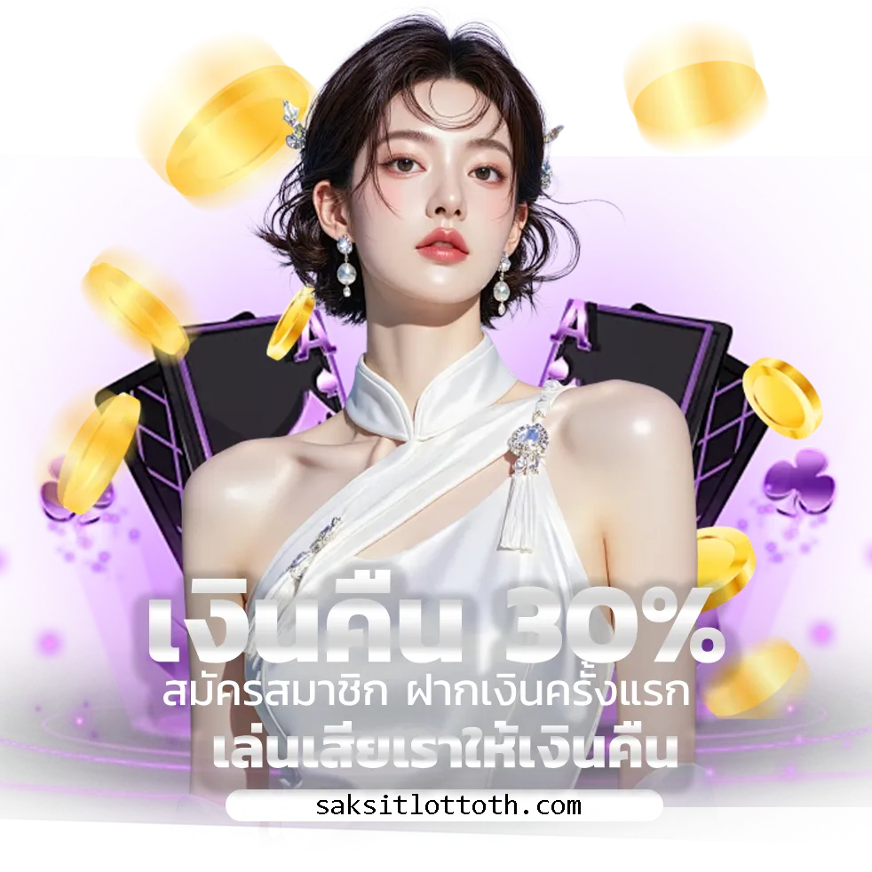 หวยศักษ์สิทธิ์ login