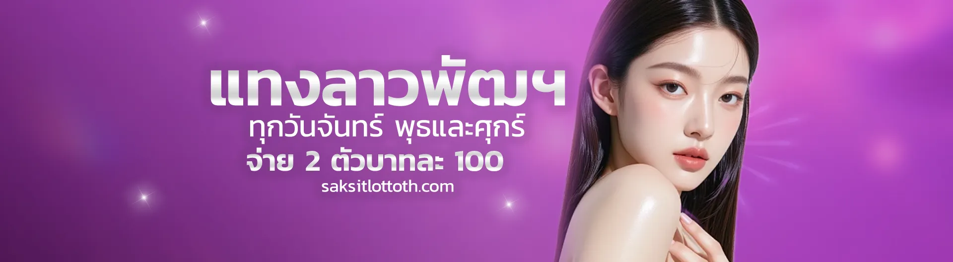 เว็บแทงหวยศักษ์สิทธิ์